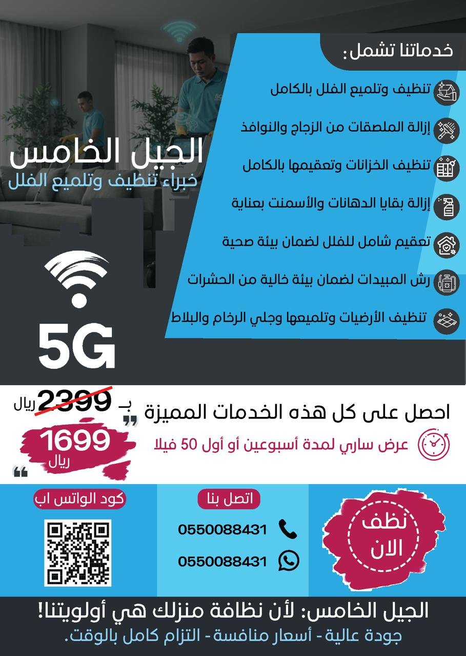 عرض تنظيف المنازل